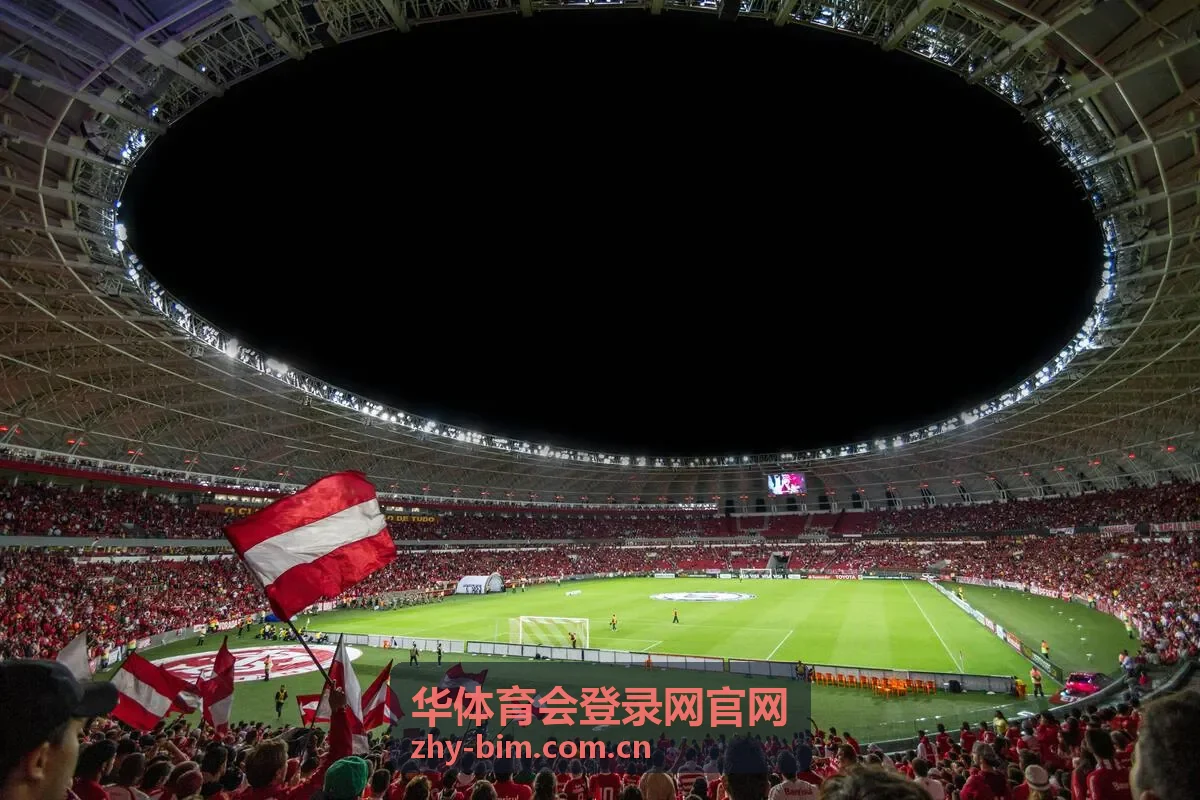 华体育会登录网官网会员身份验证步骤